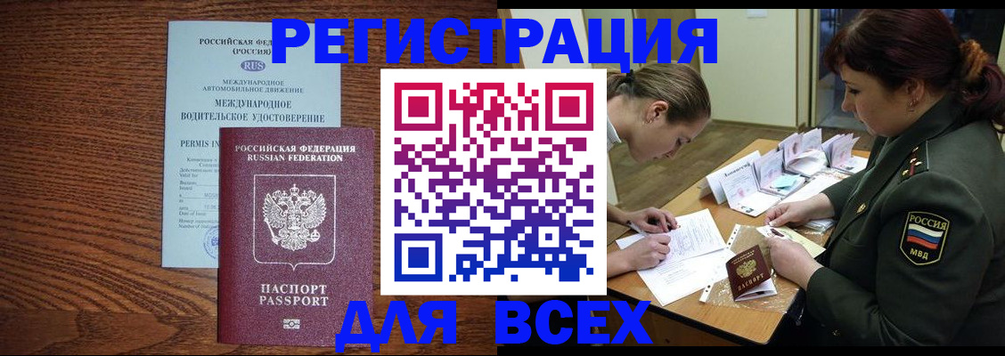 прописка для работы в Малой Вишере